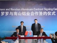 南山鋁業與英國羅羅公司簽署發動機旋轉件供貨